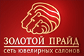 Сеть ювелирных салонов «Золотой Прайд»