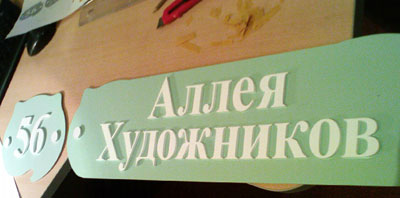 Изготовление указателей для выставки