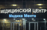Фото световых объемных букв для медицинского центра ночью