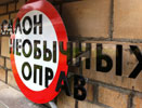 Фото фирменного логотипа с буквами с контражурной подсветкой для салона оптики (Москва)