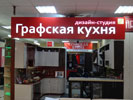 Фото интерьерного светового короба для дизайн-студии «Графская кухня»