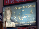 Фото светового короба с внутренней подсветкой люминесцентными лампами для салона красоты «Самеи» в г. Пушкино