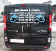 Фото рекламы, нанесенной на задние двери микроавтобуса Renault Trafic