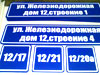 Домовые знаки с указанием улиц и номеров строений в Лесном городке Одинцовского районаа
