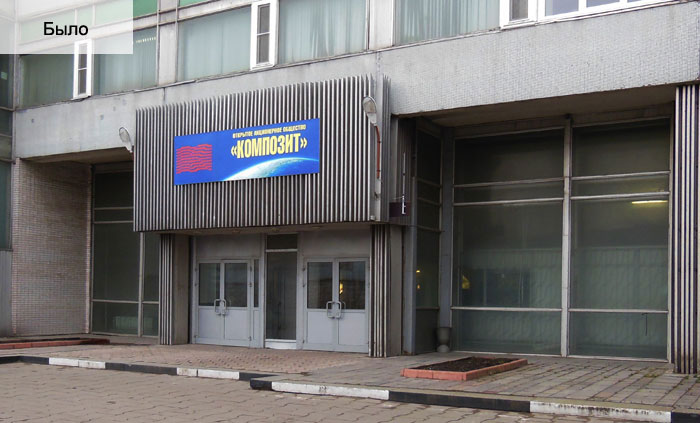 Фото прежней вывески таблички компании «Композит»