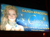 Световой короб и рекламная стойка для салона красоты в г. Пушкино