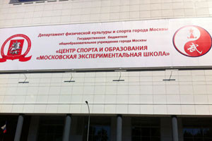 Вывеска-баннер 7 на 30 метров для спортшколы в Москве