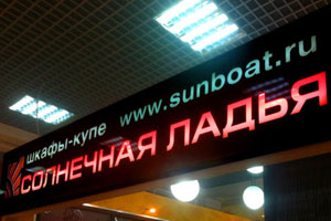 Изготовление светового короба для компании «Солнечная ладья» в Москве