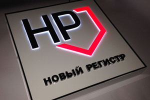 Интерьерная вывеска с подсветкой для компании «Новый регистр» в Москве