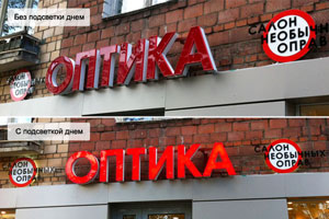 Вывески в виде световых объемных букв для салона оптики в Москве