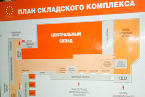 Изготовление рекламы для склада Центральной Дистрибьюторской Компании в Москве