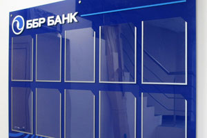 Информационный стенд для ББР Банка в Красногорске