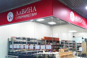 Рекламная вывеска для супермаркета «ЛаВИНА» в Мытищах